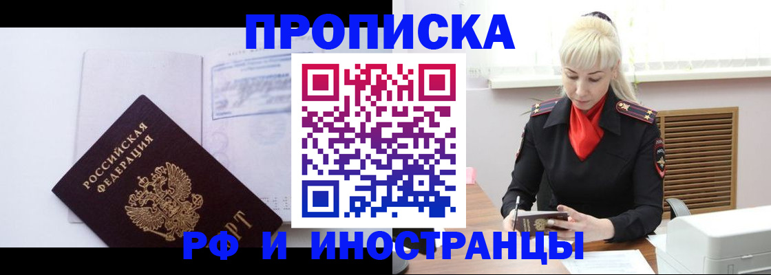 временная регистрация для всех в Миассе