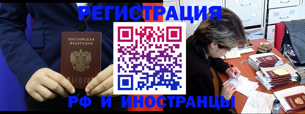 купить прописку в Миассе