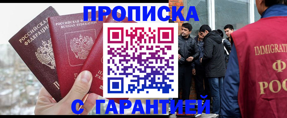 прописка для кредита в Миассе