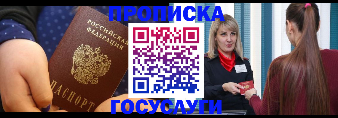 временная регистрация собственник в Миассе