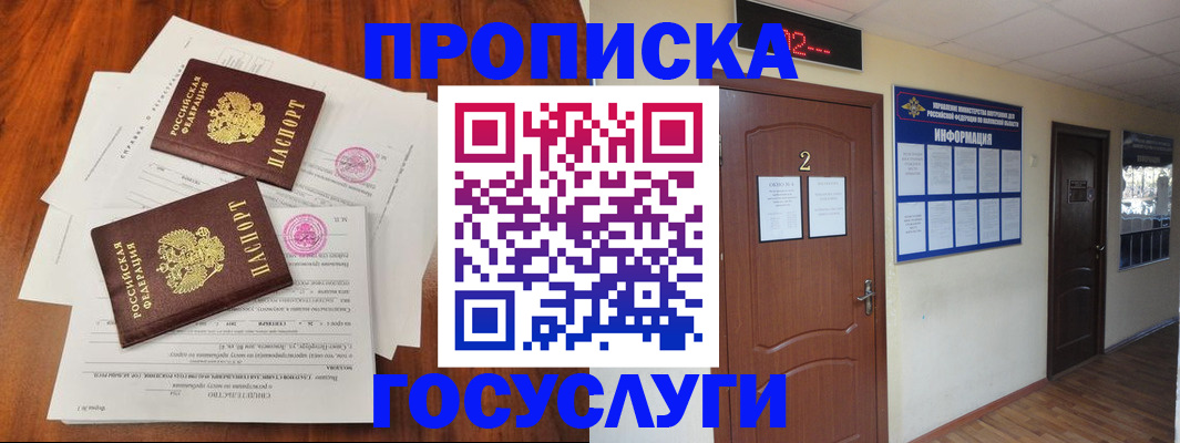 прописка законно в Миассе