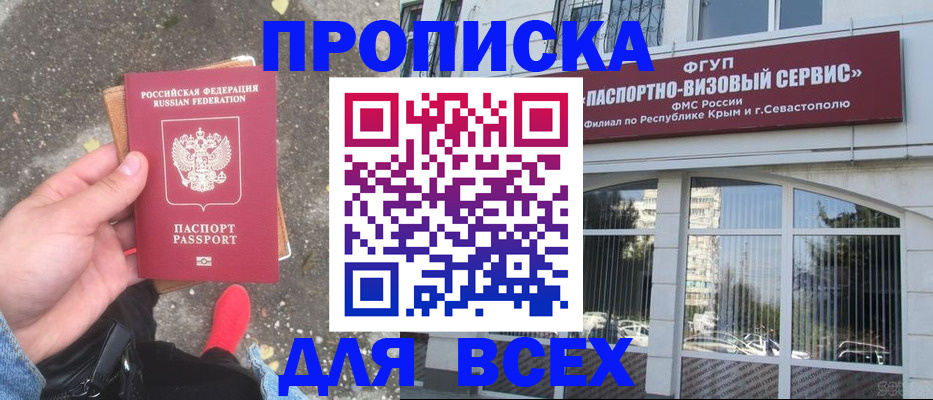 временная прописка в Миассе