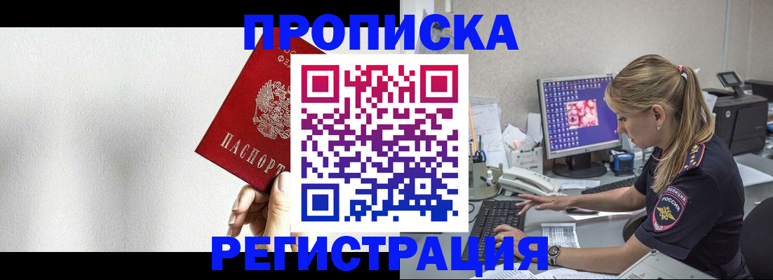 прописка штамп в Миассе