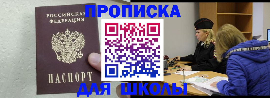 прописка ребенка в Миассе