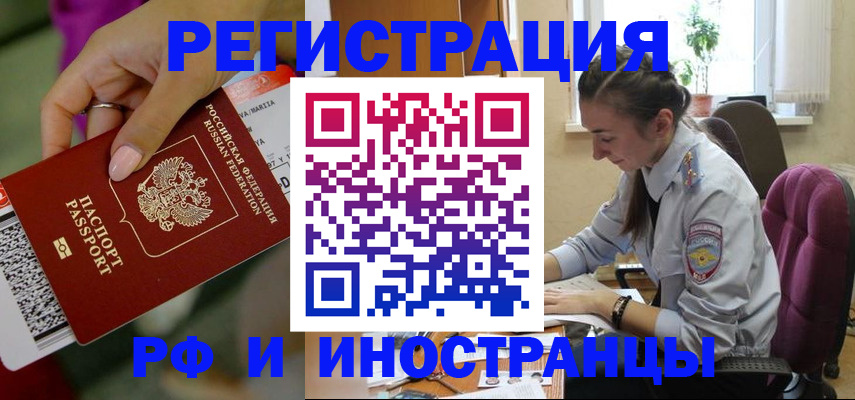 прописка паспорт в Миассе