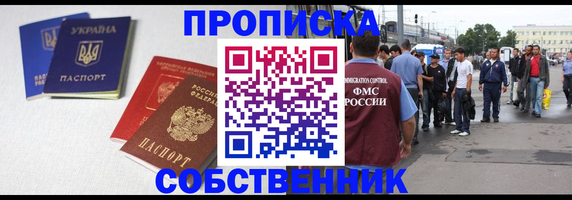 временная регистрация недорого в Миассе